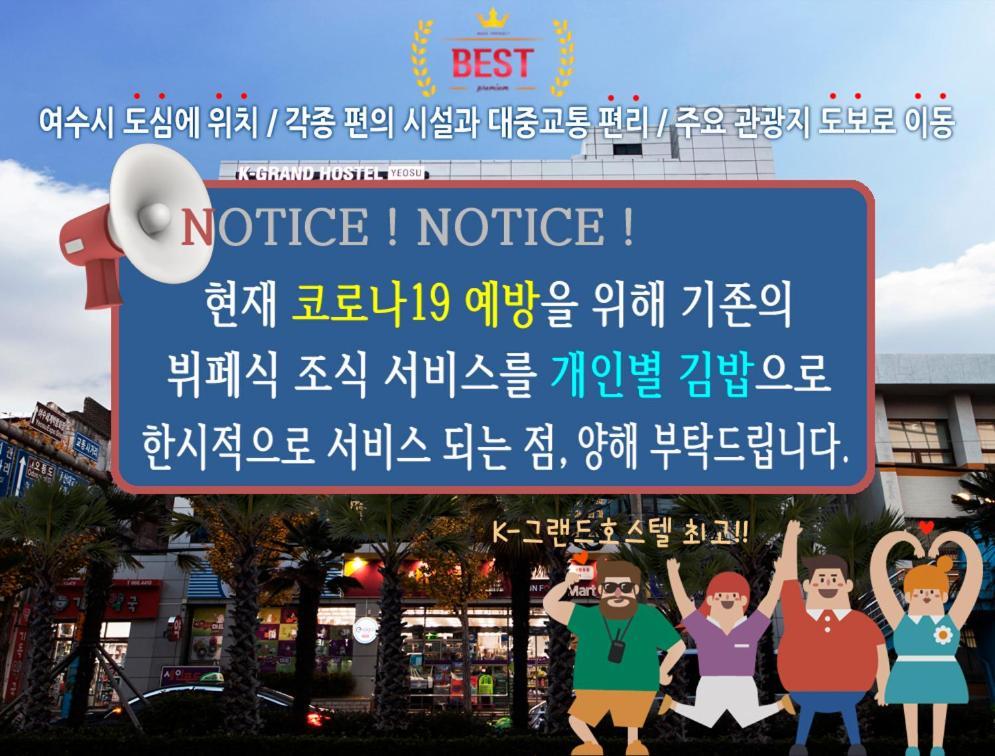 K-Grand Hostel Yeosu Eksteriør bilde