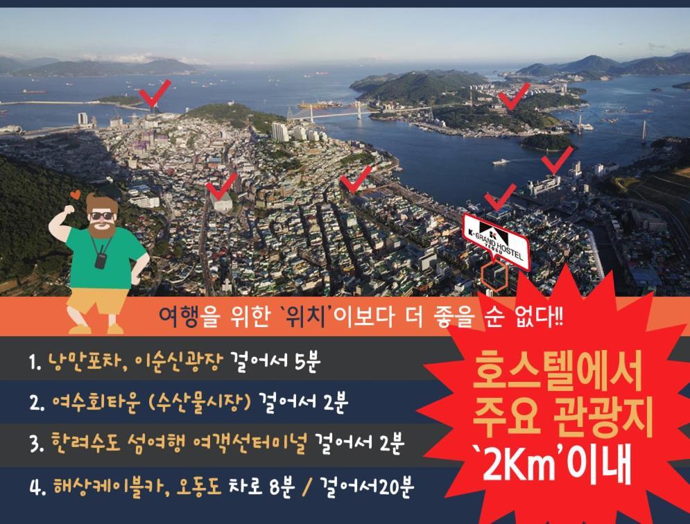 K-Grand Hostel Yeosu Eksteriør bilde