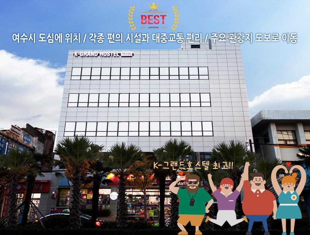 K-Grand Hostel Yeosu Eksteriør bilde